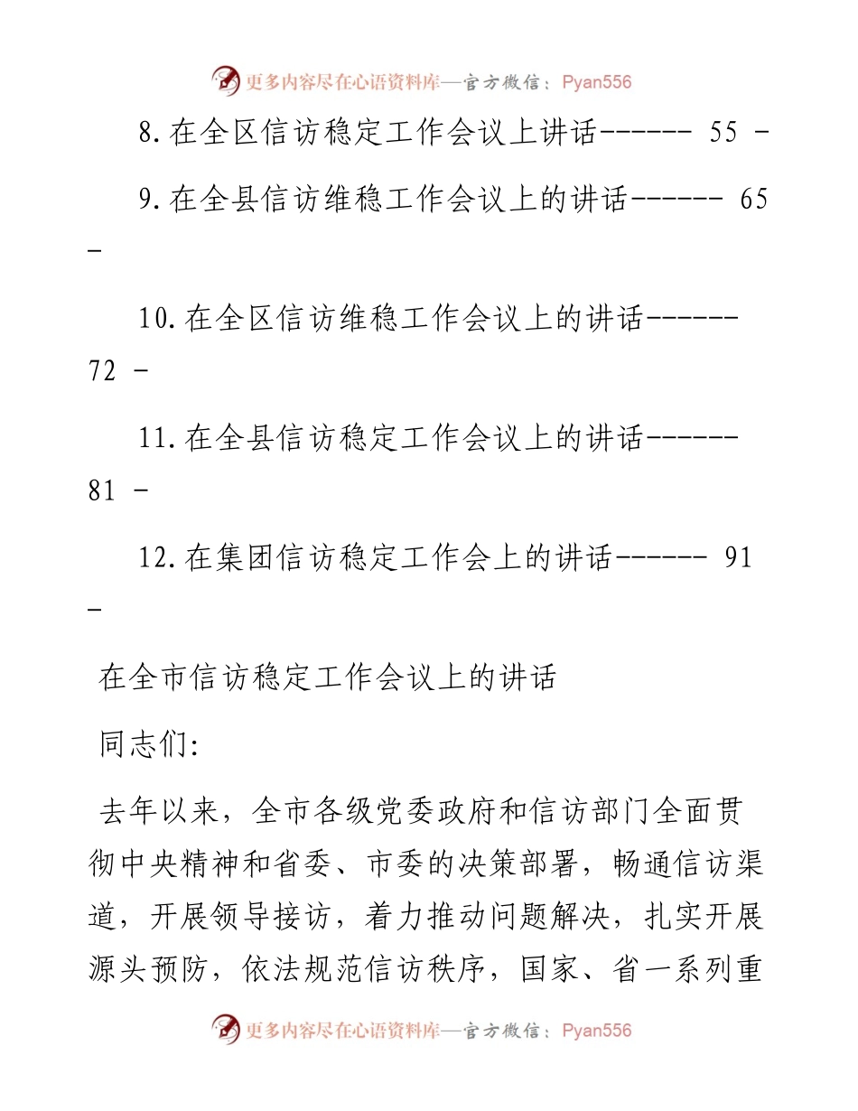 信访维稳工作推进会议讲话-12篇.docx_第2页