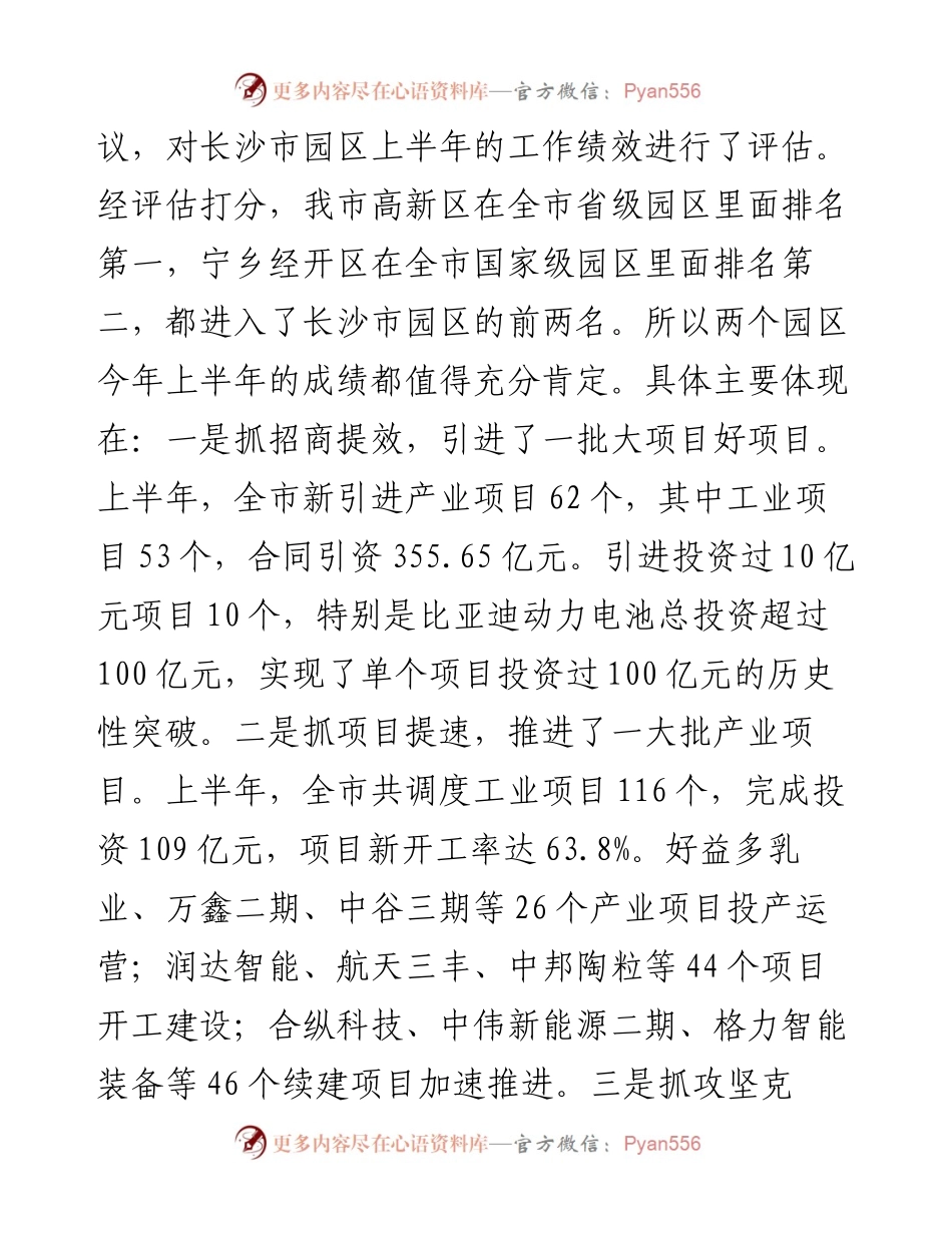 付旭明：在全市产业项目建设百日大会战动员会议上的讲话.docx_第2页