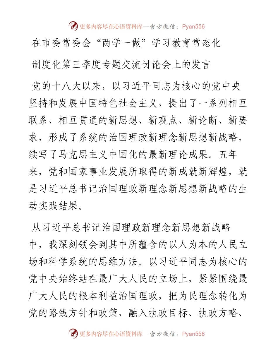 两学一做交流发言.docx_第1页