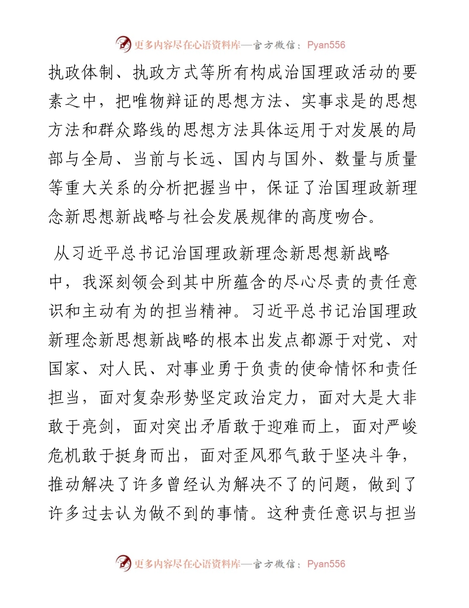 两学一做交流发言.docx_第2页