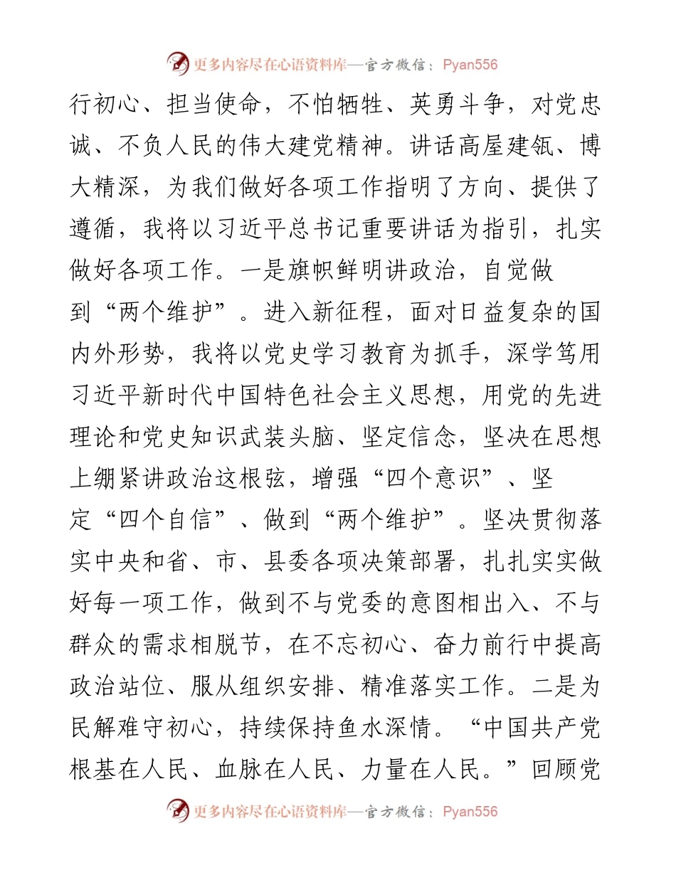 党委成员党史学习教育专题组织生活会发言提纲.docx_第2页