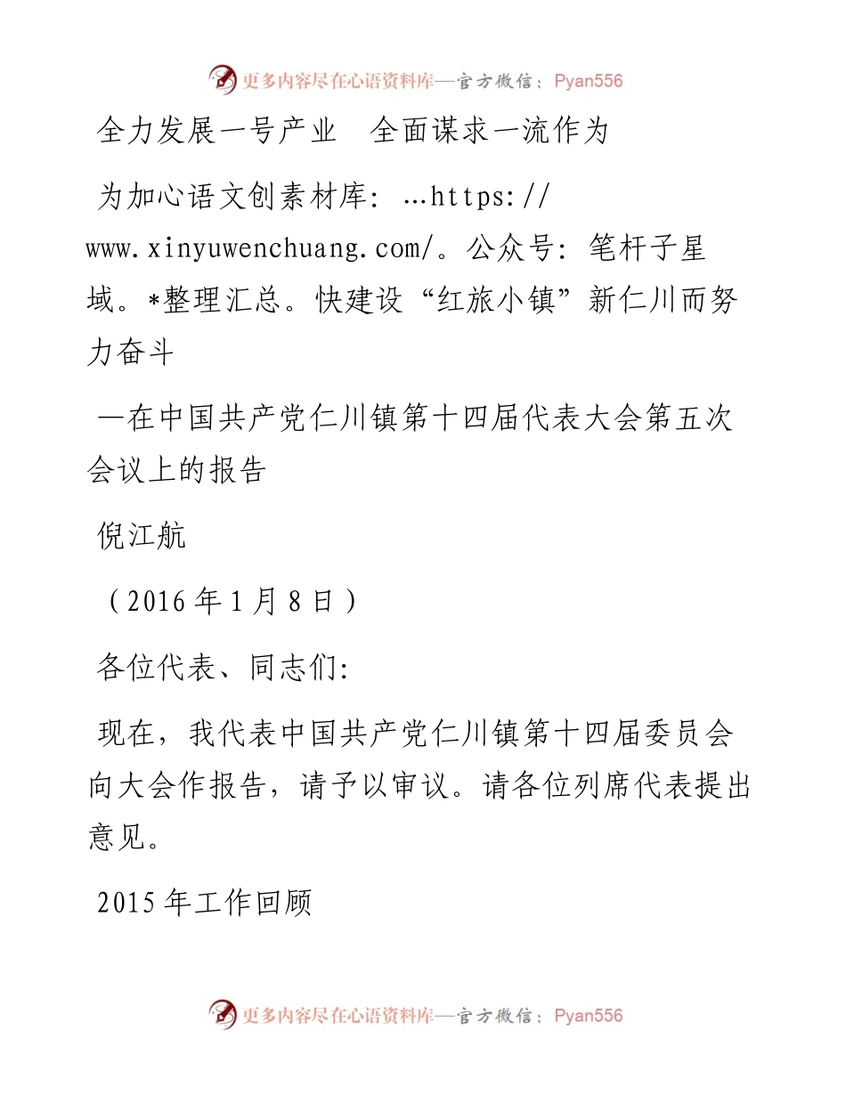 乡镇党代会.docx_第1页
