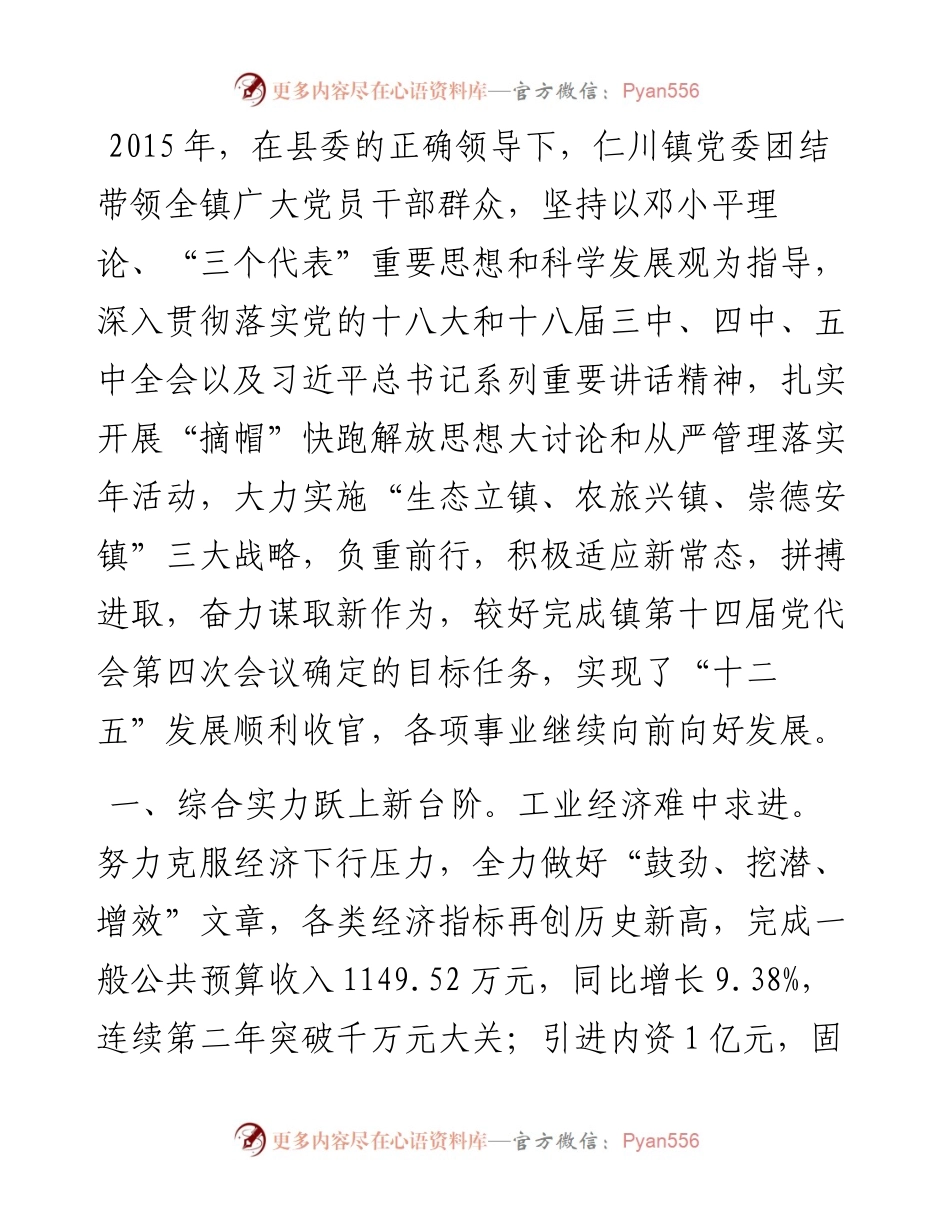 乡镇党代会.docx_第2页