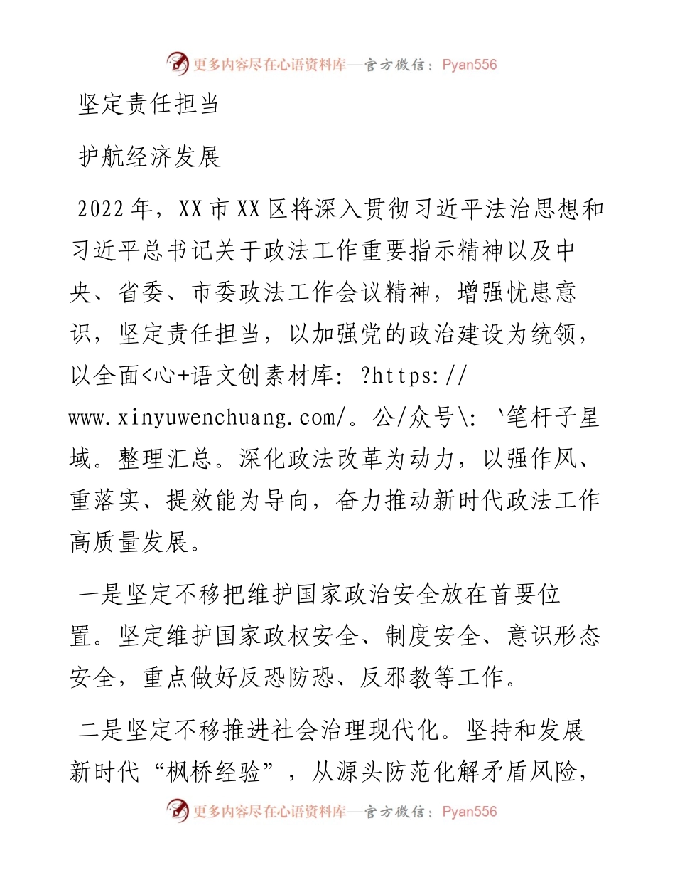 二十大访谈--坚定责任担当护航经济发展.docx_第1页