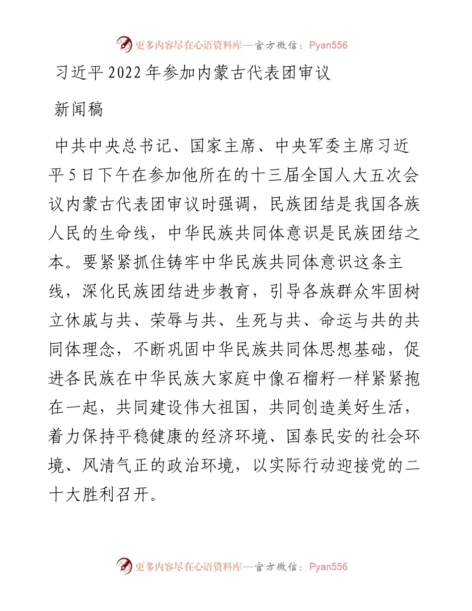 习近平参加内蒙古代表团审议新闻稿.docx_第1页