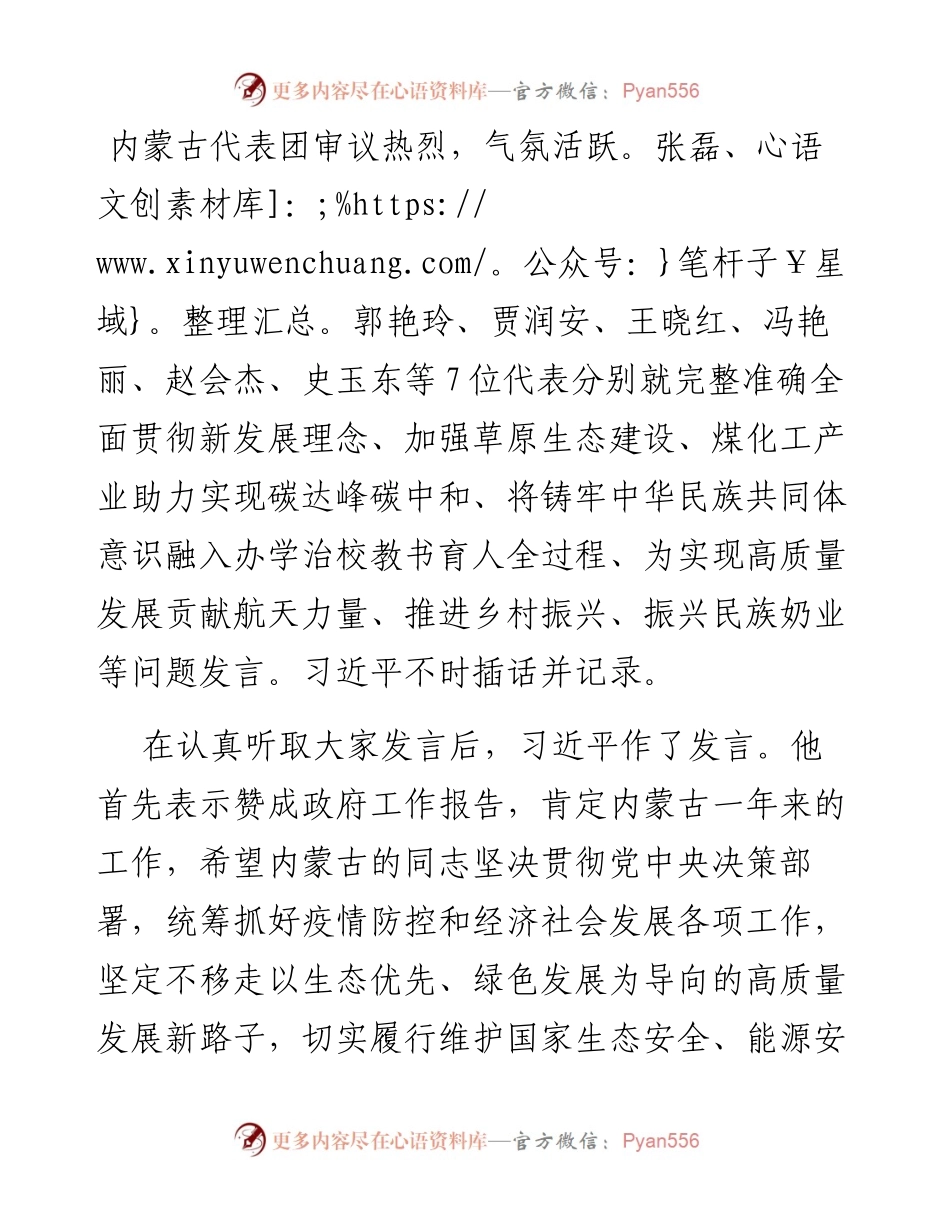 习近平参加内蒙古代表团审议新闻稿.docx_第2页