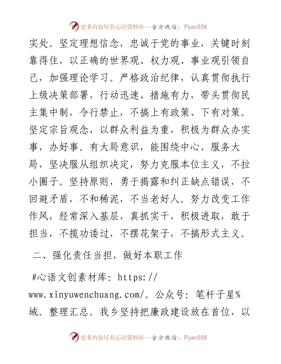 乡纪委书记2023年述学述职述廉述法报告.docx_第2页
