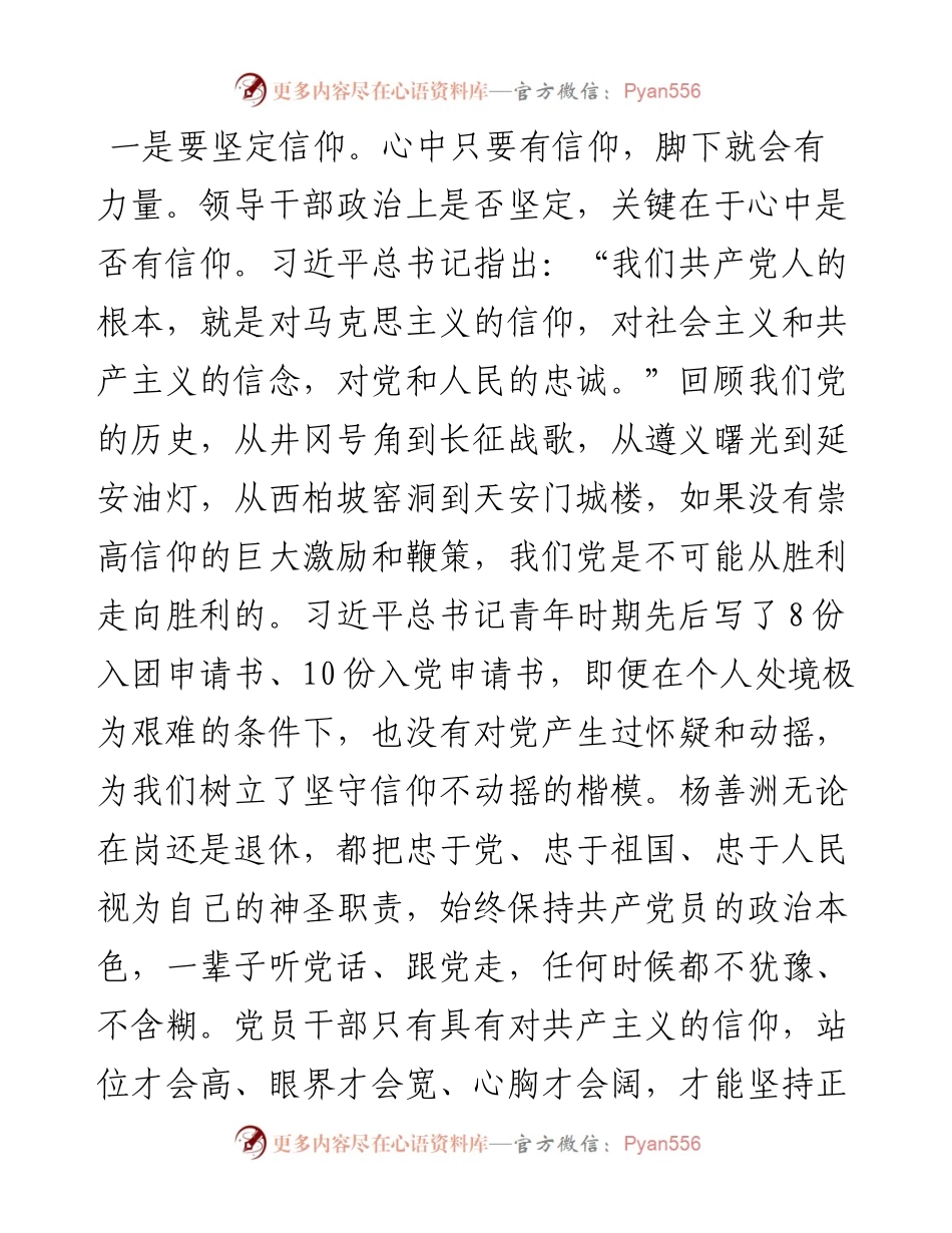 党课处理四个关系争做四有干部.docx_第2页