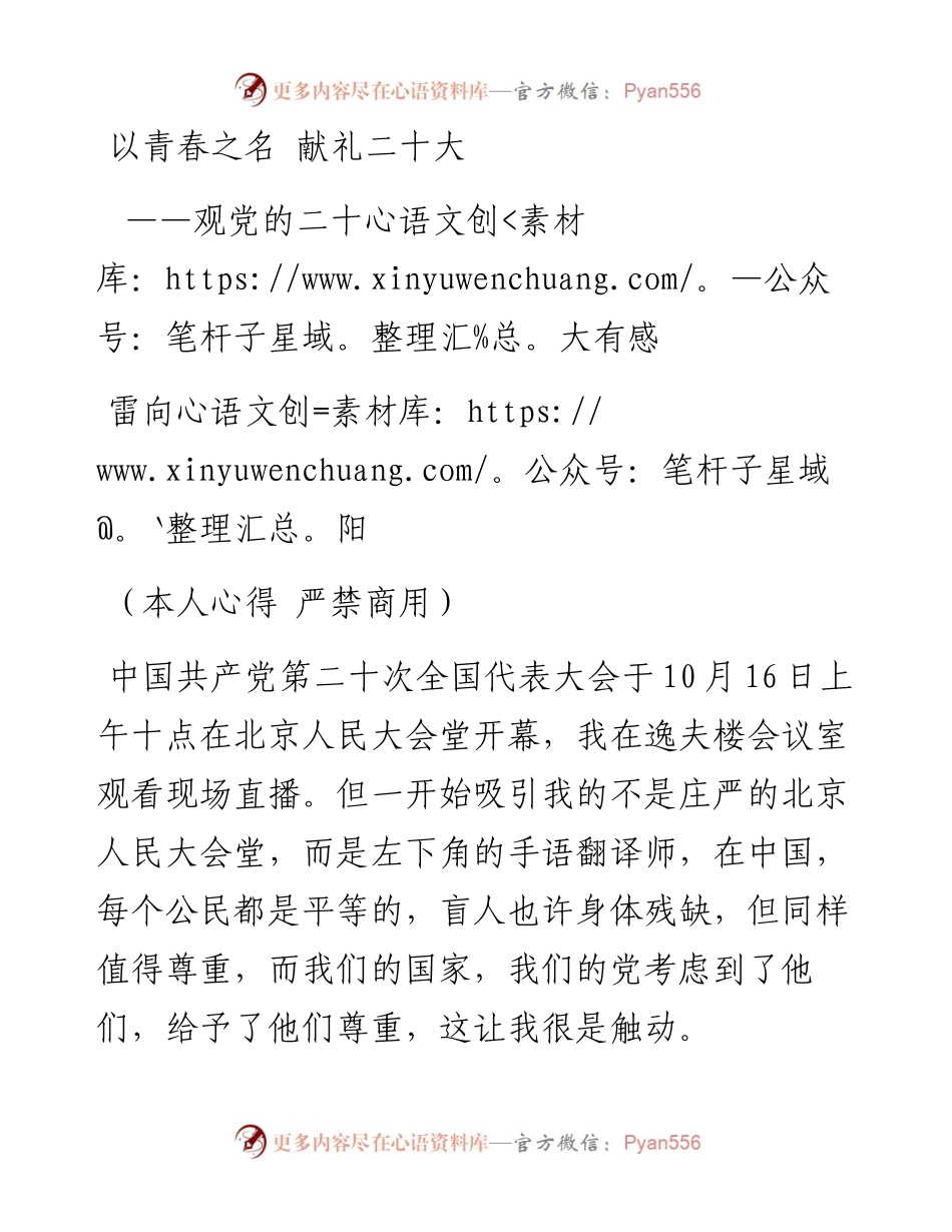 二十大报告心得：以青春之名+献礼二十大.docx_第1页