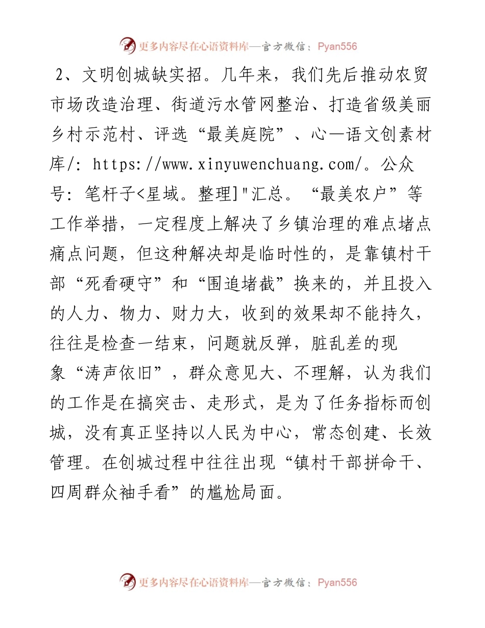 乡镇在全区务虚会上的发言材料.docx_第2页
