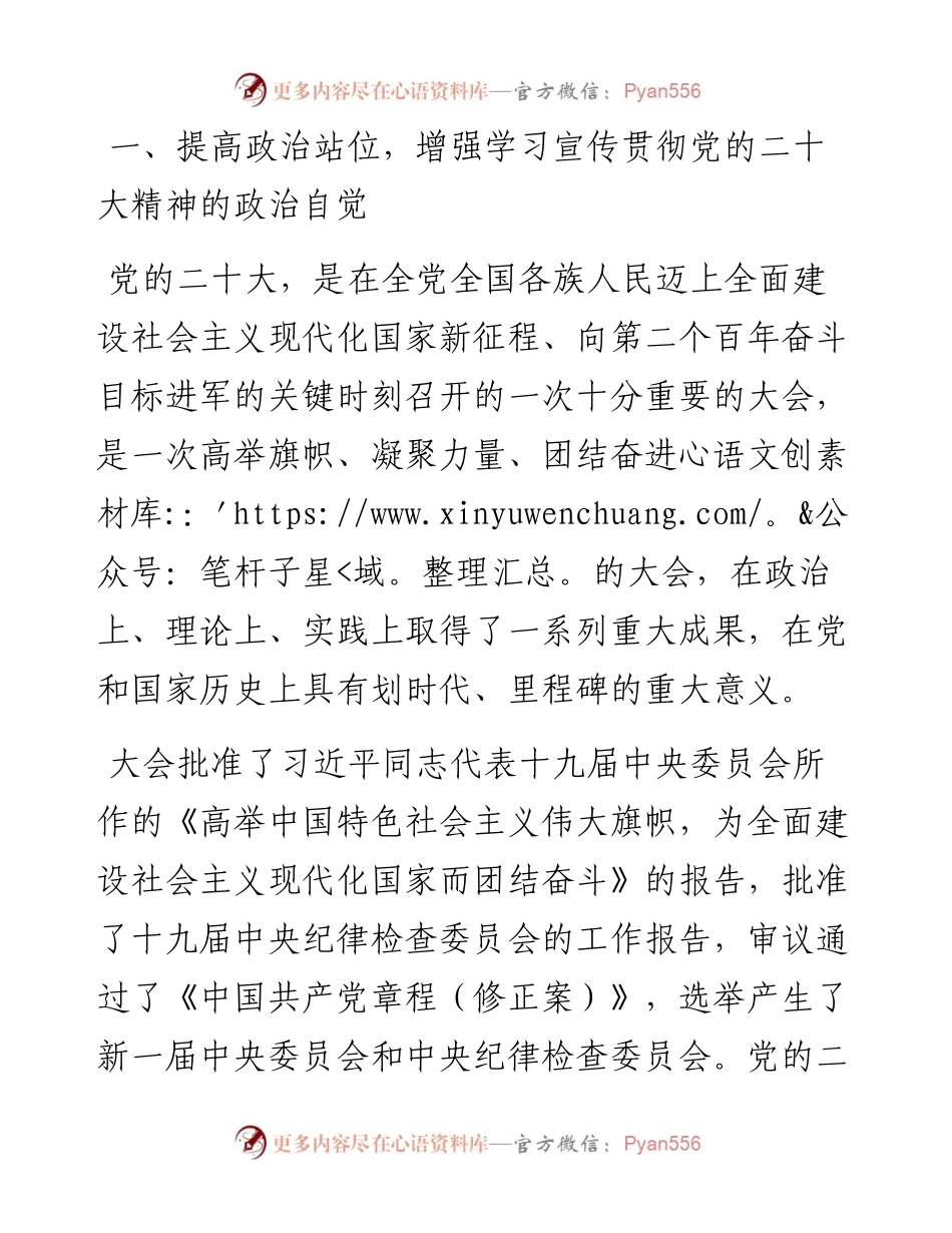 中共贵州省委党史研究室主任在全省党史系统学习宣传贯彻党的二十大精神理论研讨会上的讲话（1202）.docx_第2页