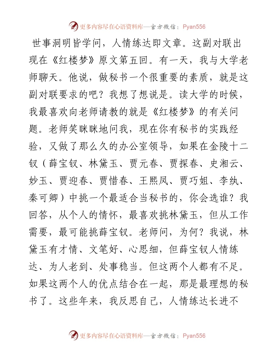 人情练达的五项修炼：老秘书的秘籍.docx_第1页