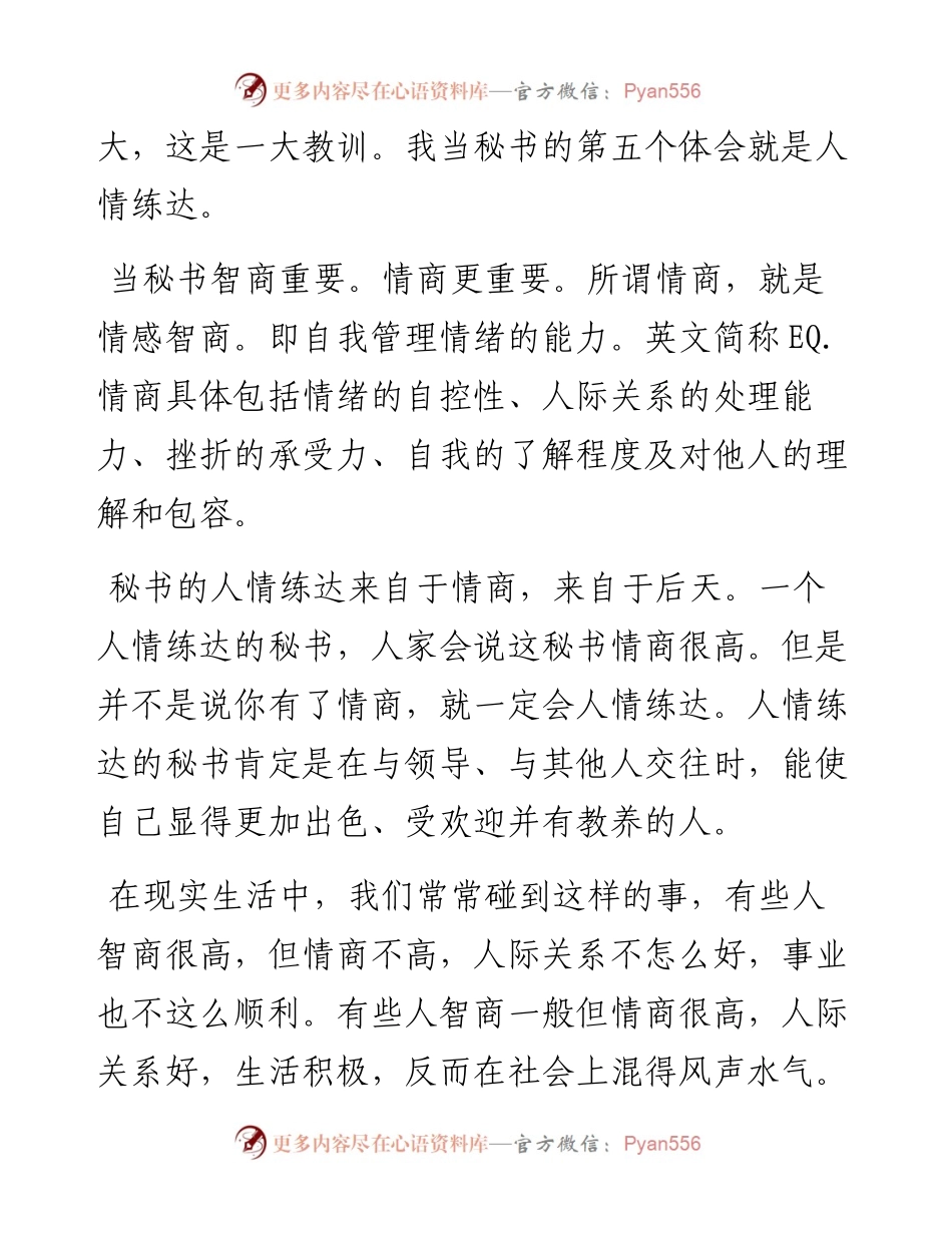 人情练达的五项修炼：老秘书的秘籍.docx_第2页