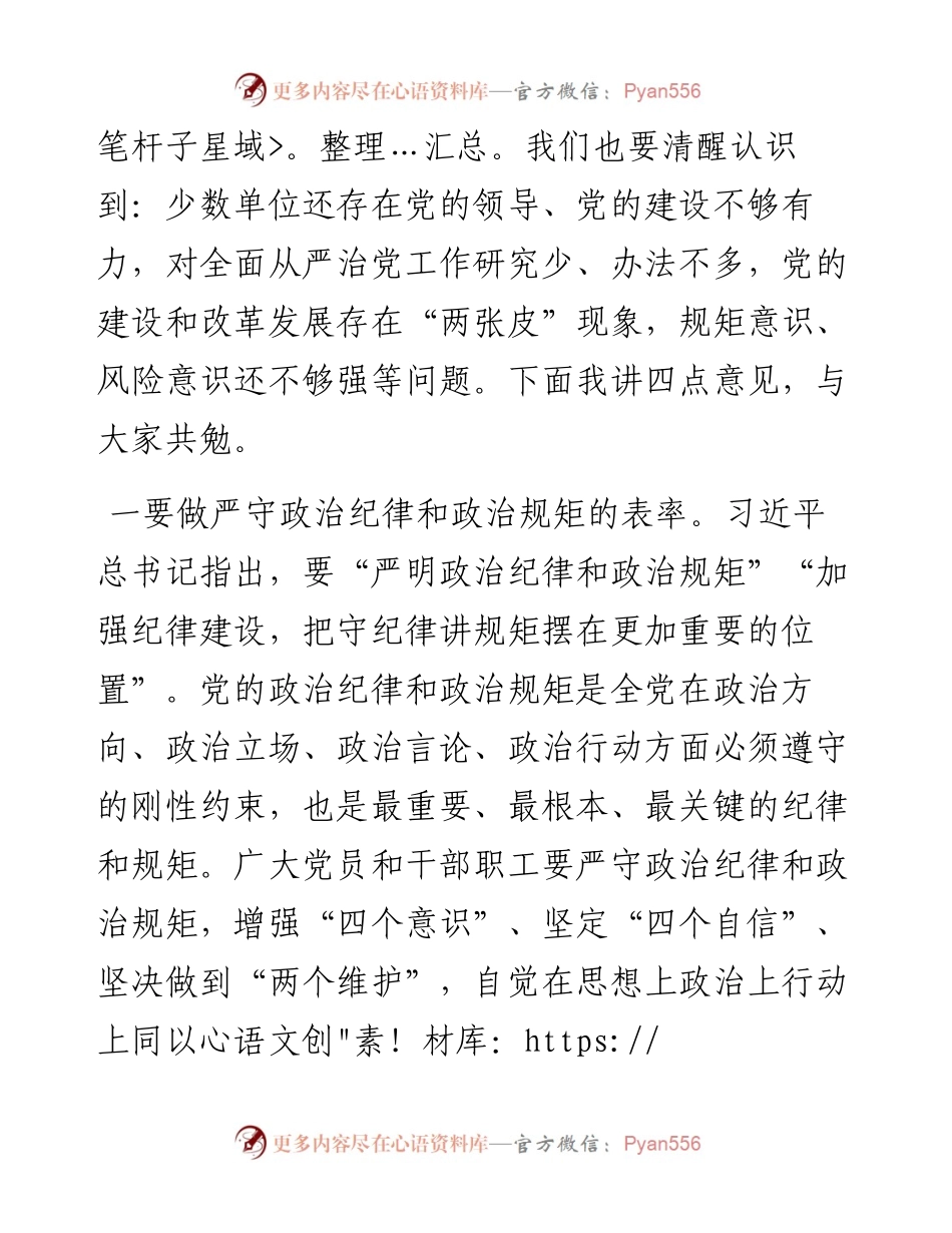 党委书记在集体廉政提醒谈话会上的讲话.docx_第2页