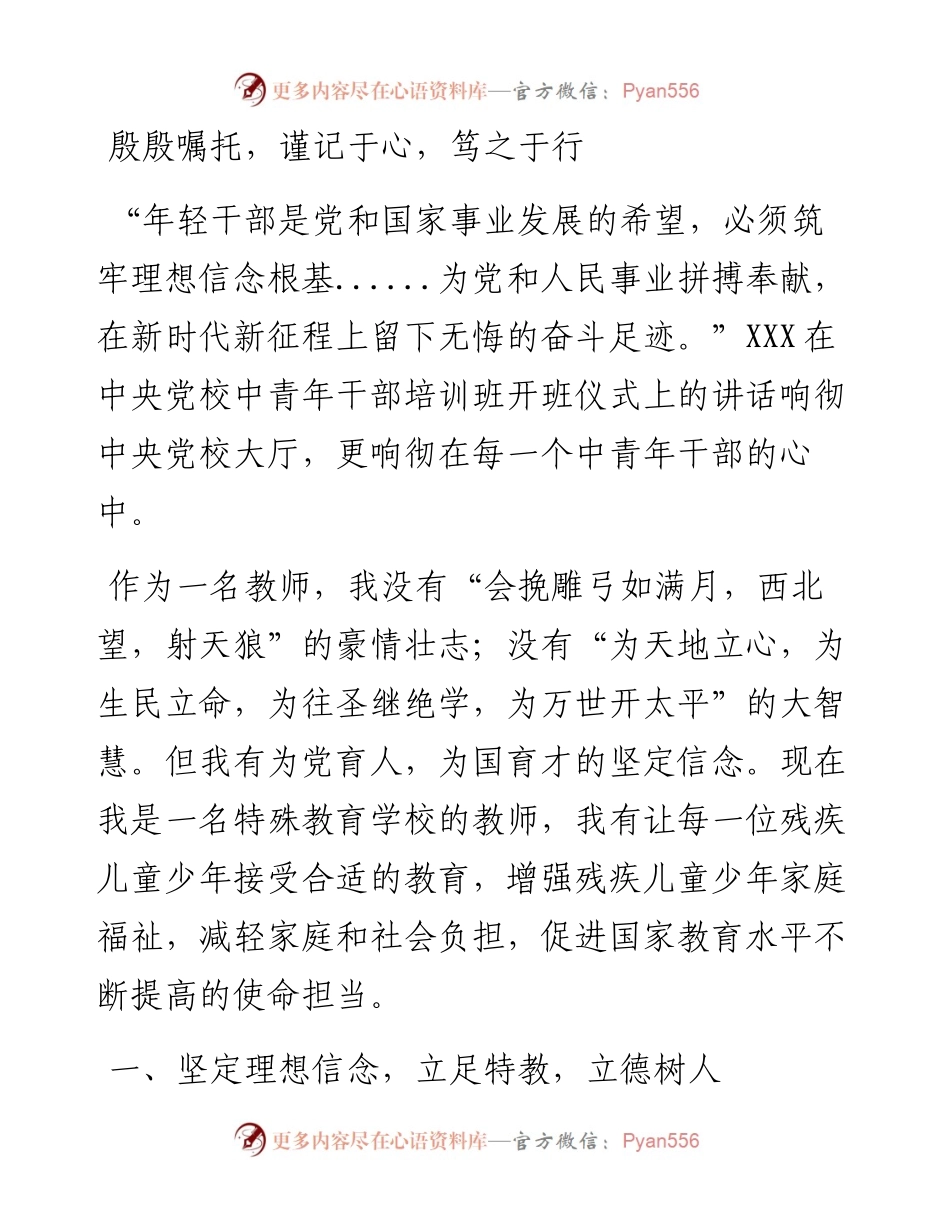中央党校中青年干部培训班开班仪式讲话---殷殷嘱托，谨记于心，笃之于行.docx_第1页