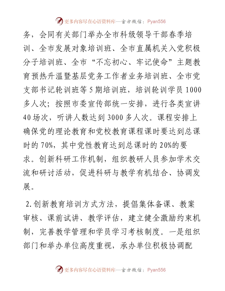 中共市委党校度工作总结和2023年工作安排.docx_第2页