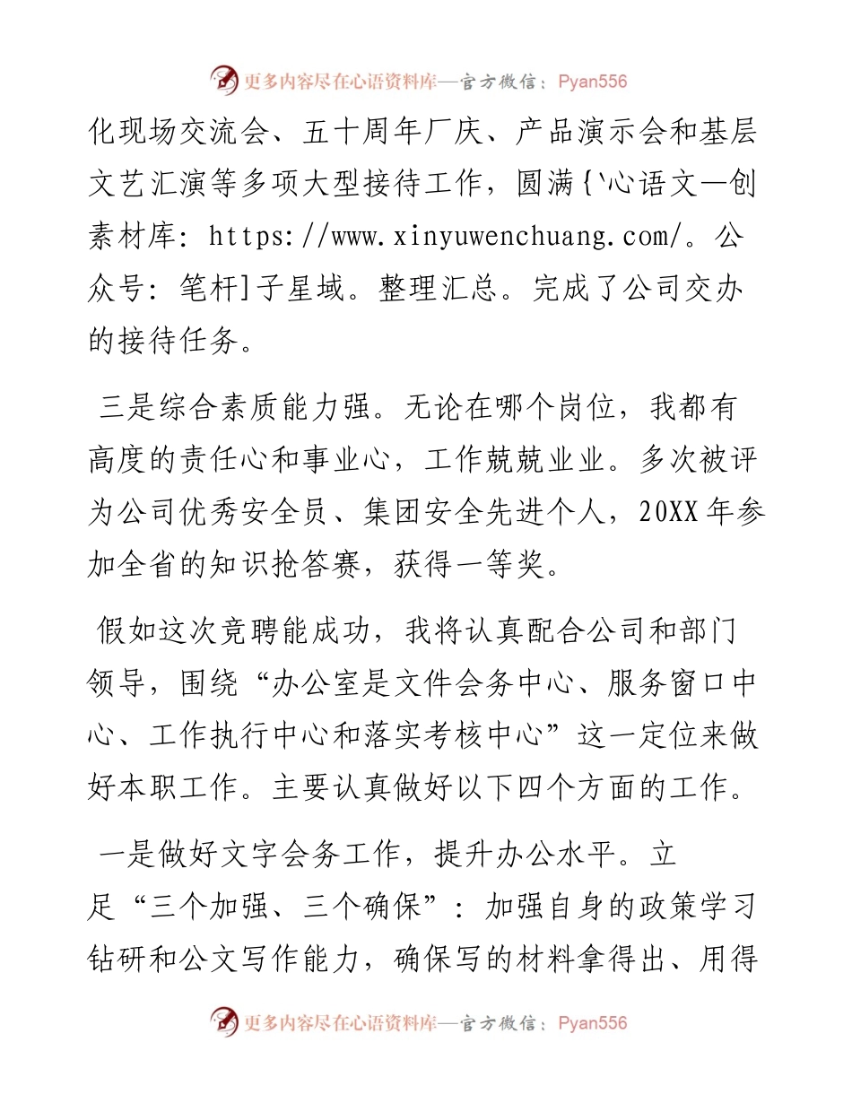 企业竞聘办公室主任演讲稿.docx_第2页