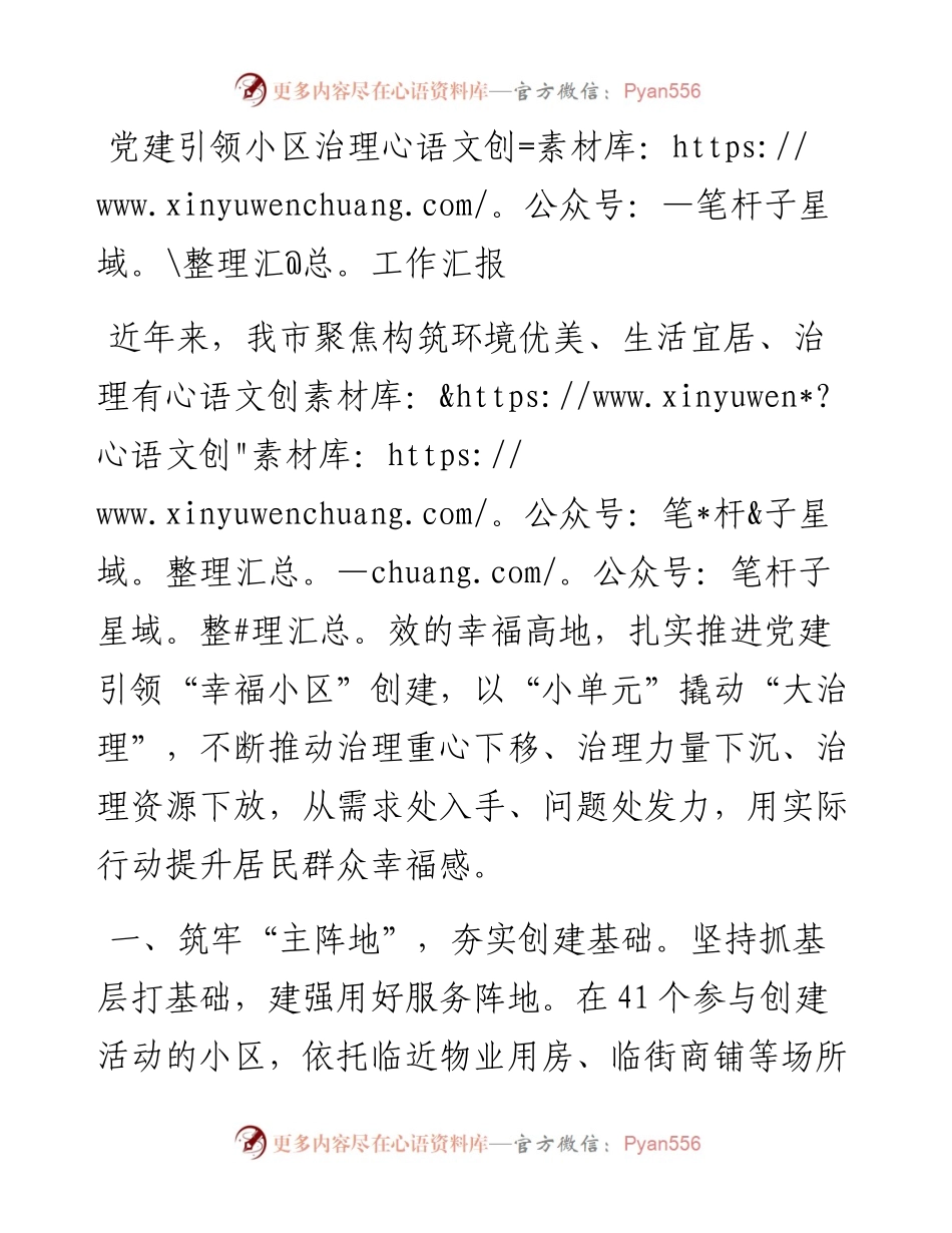 党建引领小区治理工作汇报.docx_第1页