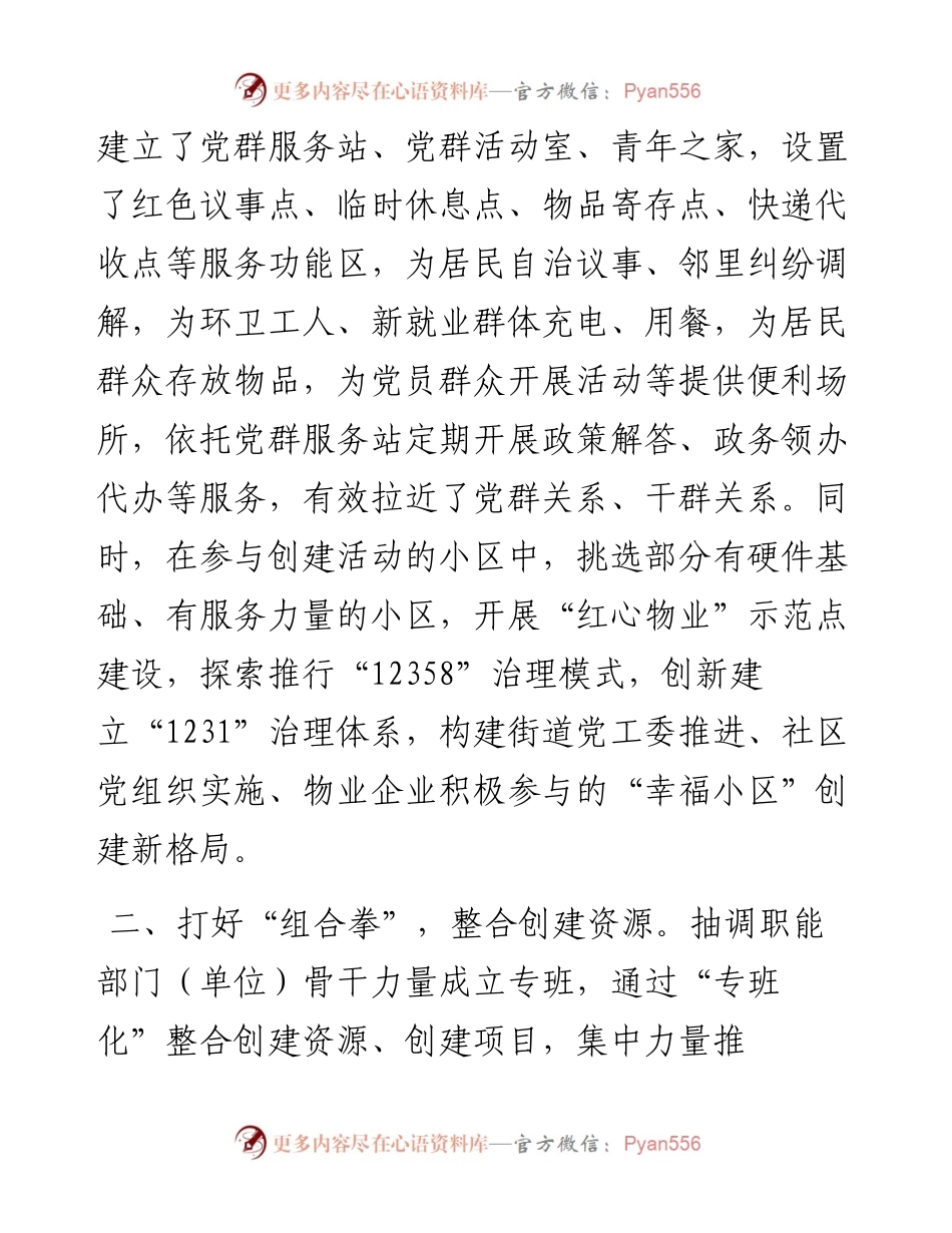 党建引领小区治理工作汇报.docx_第2页