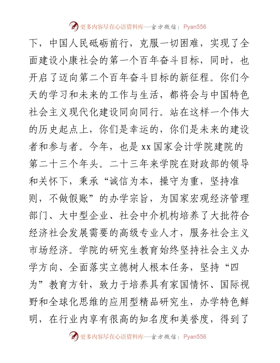 党委书记在级硕士研究生开学典礼上的讲话.docx_第2页