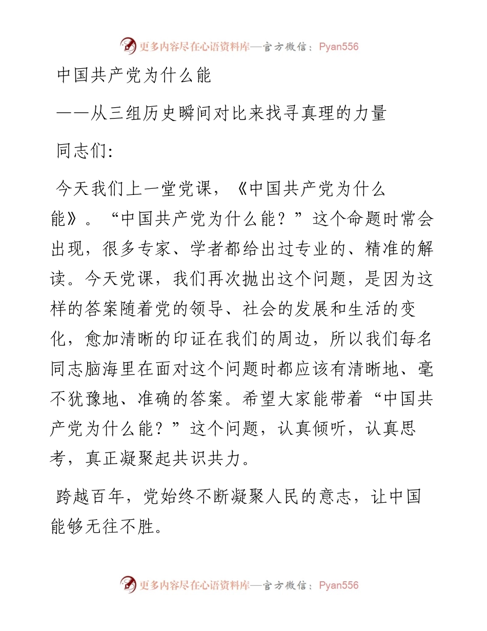 中国共产党为什么能.docx_第1页