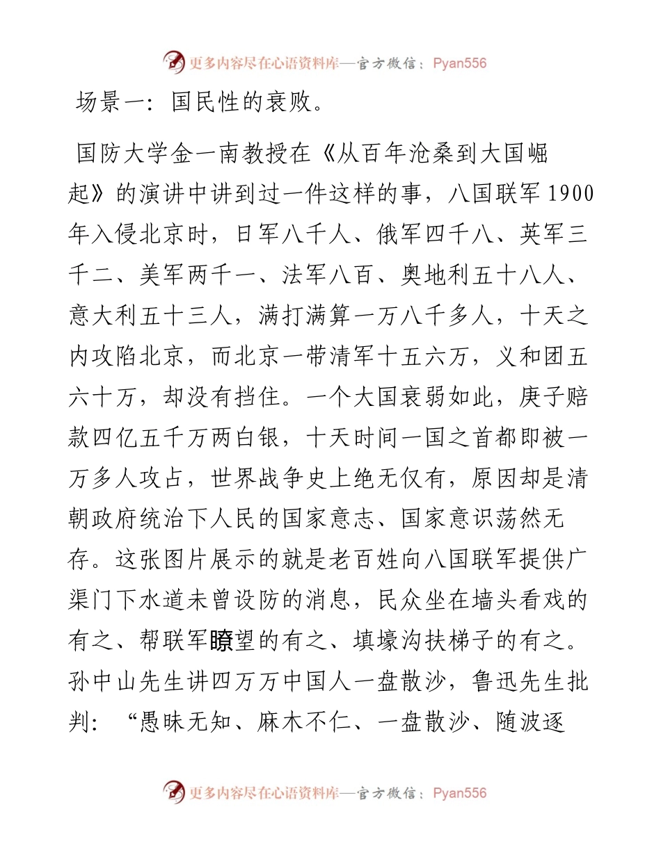 中国共产党为什么能.docx_第2页