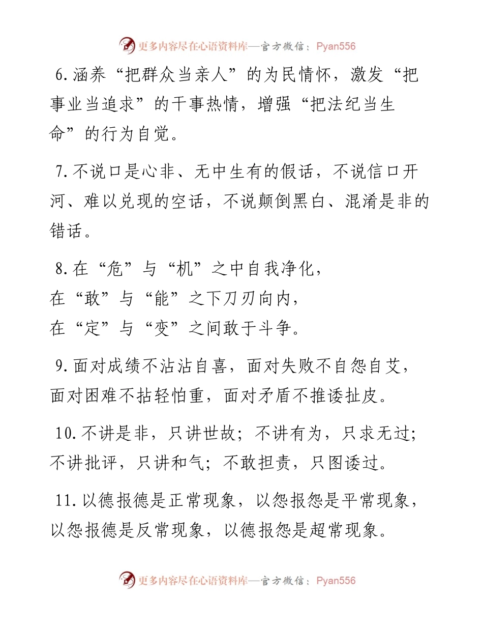党性修养类排比句40例（5月16日）.docx_第2页