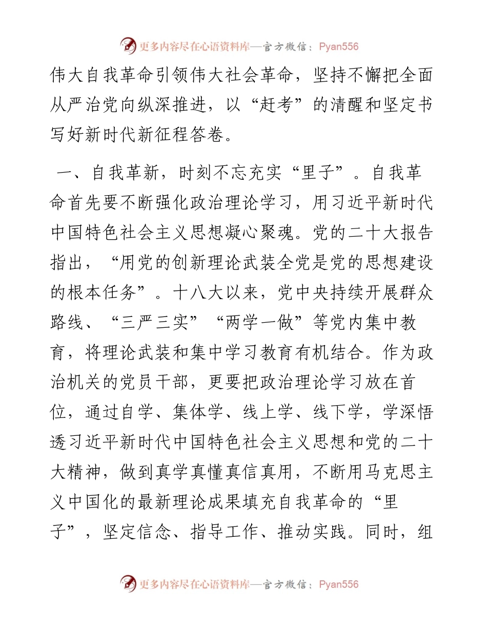 二十大精神座谈交流发言：永葆自我革命精神深化全面从严治党.docx_第2页