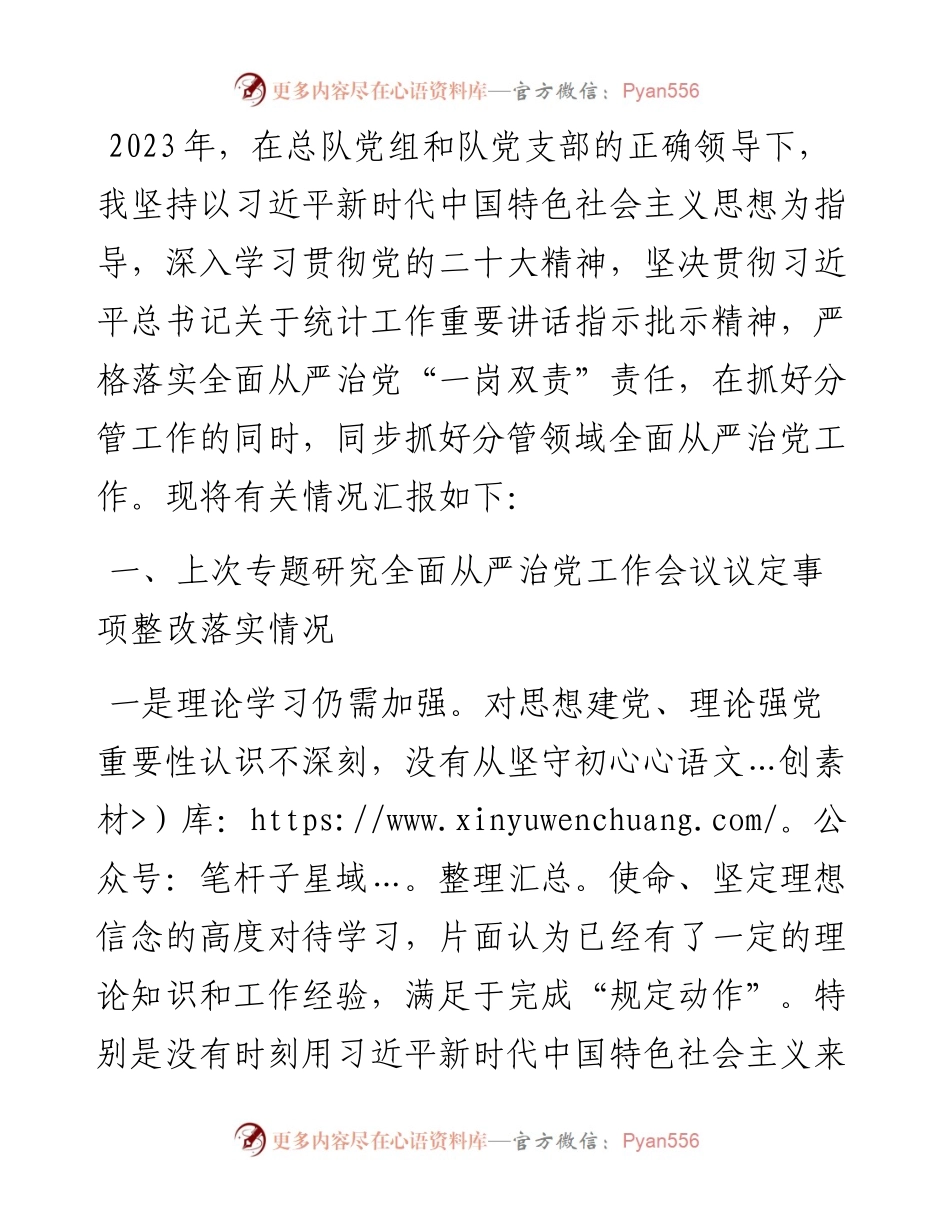 党员干部履行全面从严治党一岗双责发言材料.docx_第1页