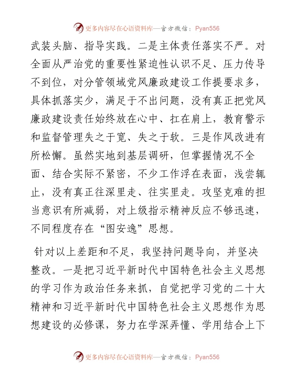 党员干部履行全面从严治党一岗双责发言材料.docx_第2页