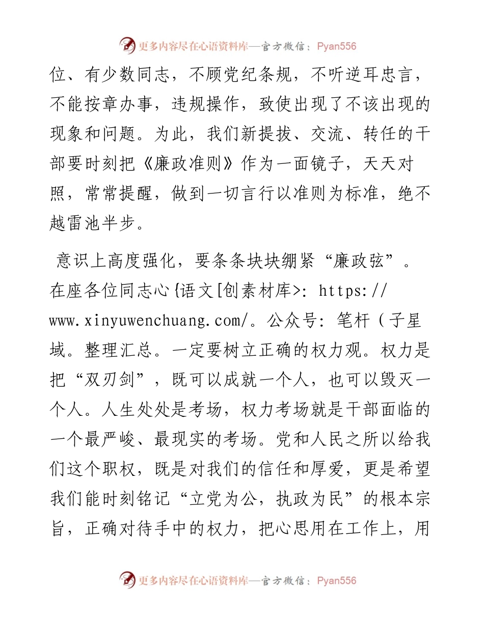 党委书记在新任职干部集体廉政谈话会上的讲话.docx_第2页