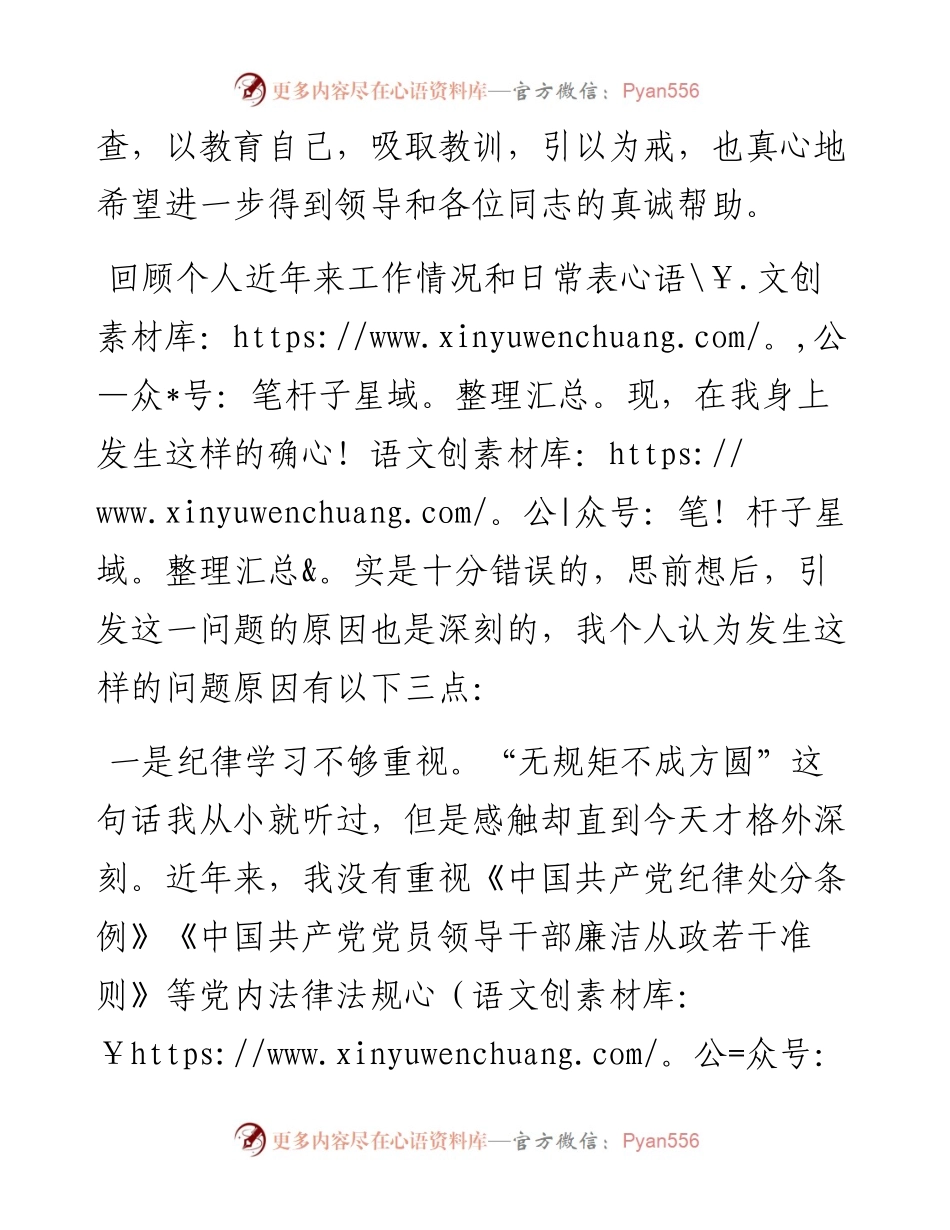 个人检讨反思---向管理服务对象借钱.docx_第2页