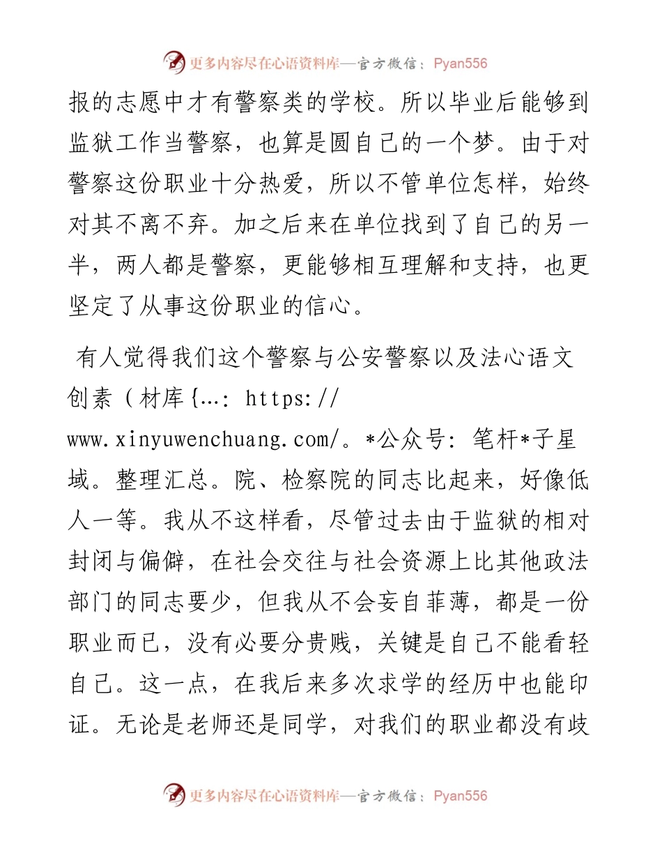 从警二十八年话感受——在第三个警察节座谈会上的发言.docx_第2页