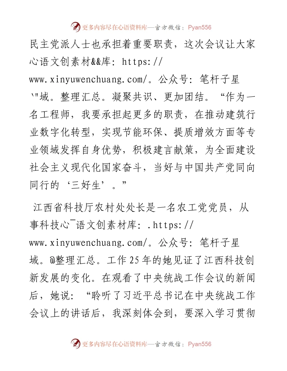 专题党课：凝聚共识履职尽责为实现科技自立自强作出更大贡献.docx_第2页
