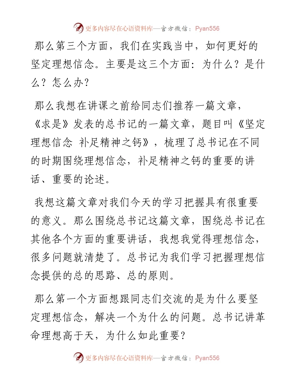 党课讲稿：坚定理想信念，补足精神之钙.docx_第2页