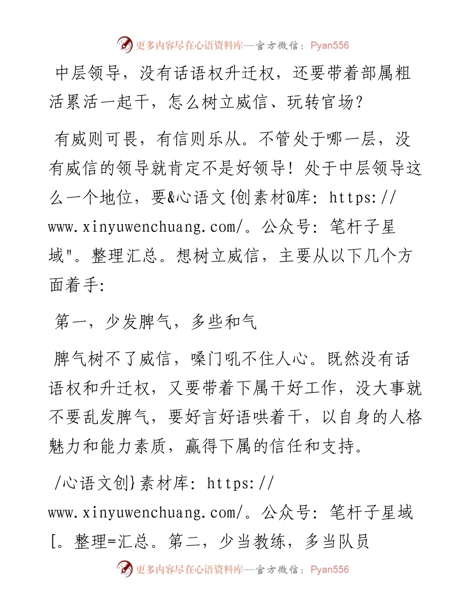中层领导如何树立威信？.docx_第1页