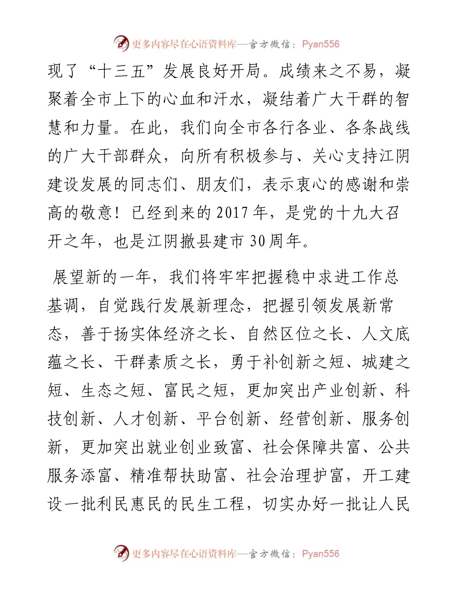 元旦致辞：咬定发展 坚定前行.docx_第2页