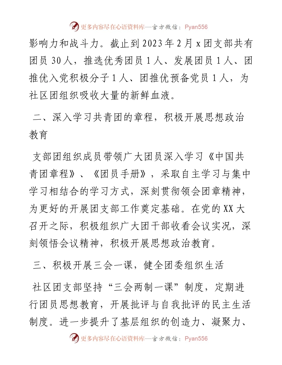 先进团支部事迹材料.docx_第2页