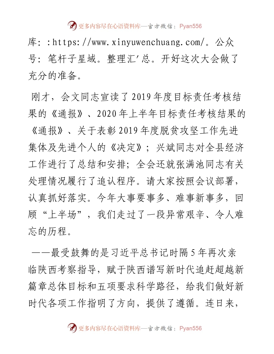 书记在县委十六届十次全会上的讲话.docx_第2页