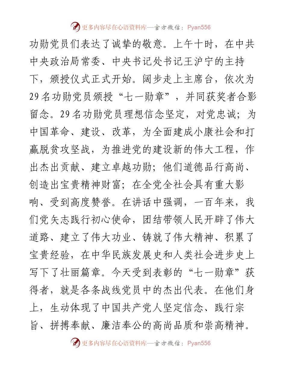 七一勋章颁布仪式心得体会4篇.docx_第2页