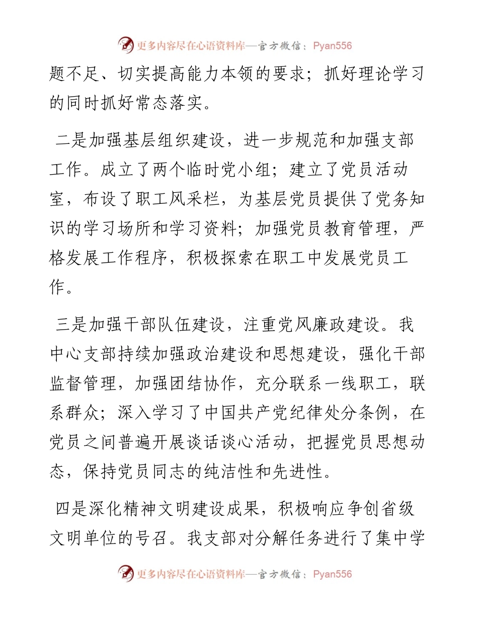 上半年党建和精神文明工作总结.docx_第2页