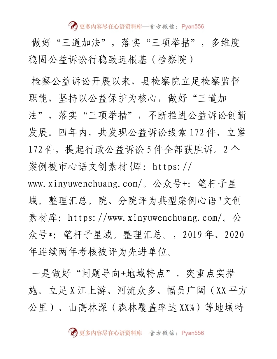 做好“三道加法”，落实“三项举措”，多维度稳固公益诉讼行稳致远根基.docx_第1页