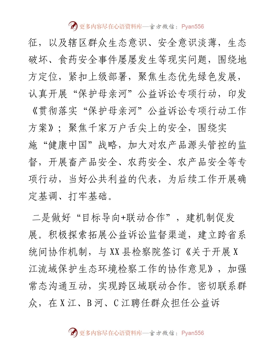 做好“三道加法”，落实“三项举措”，多维度稳固公益诉讼行稳致远根基.docx_第2页