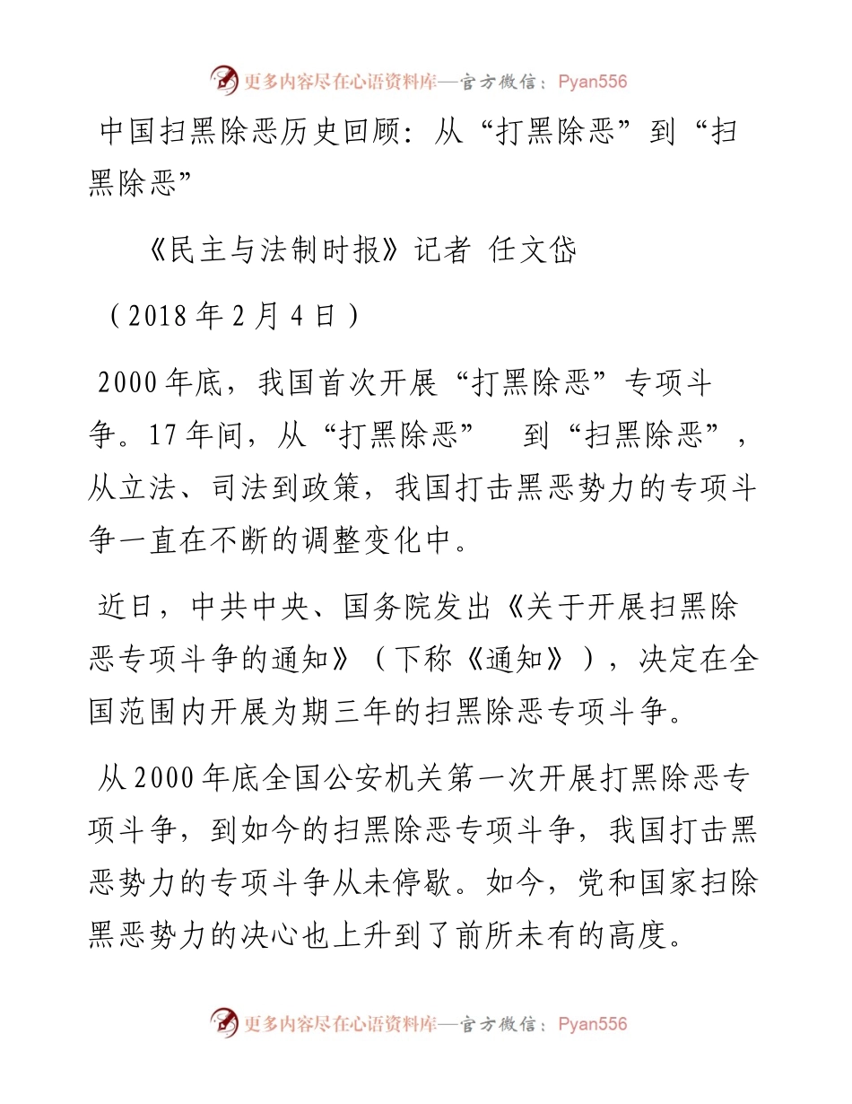 专题系列25（7篇）扫黑除恶资料汇编之一：理论调研篇.docx_第2页