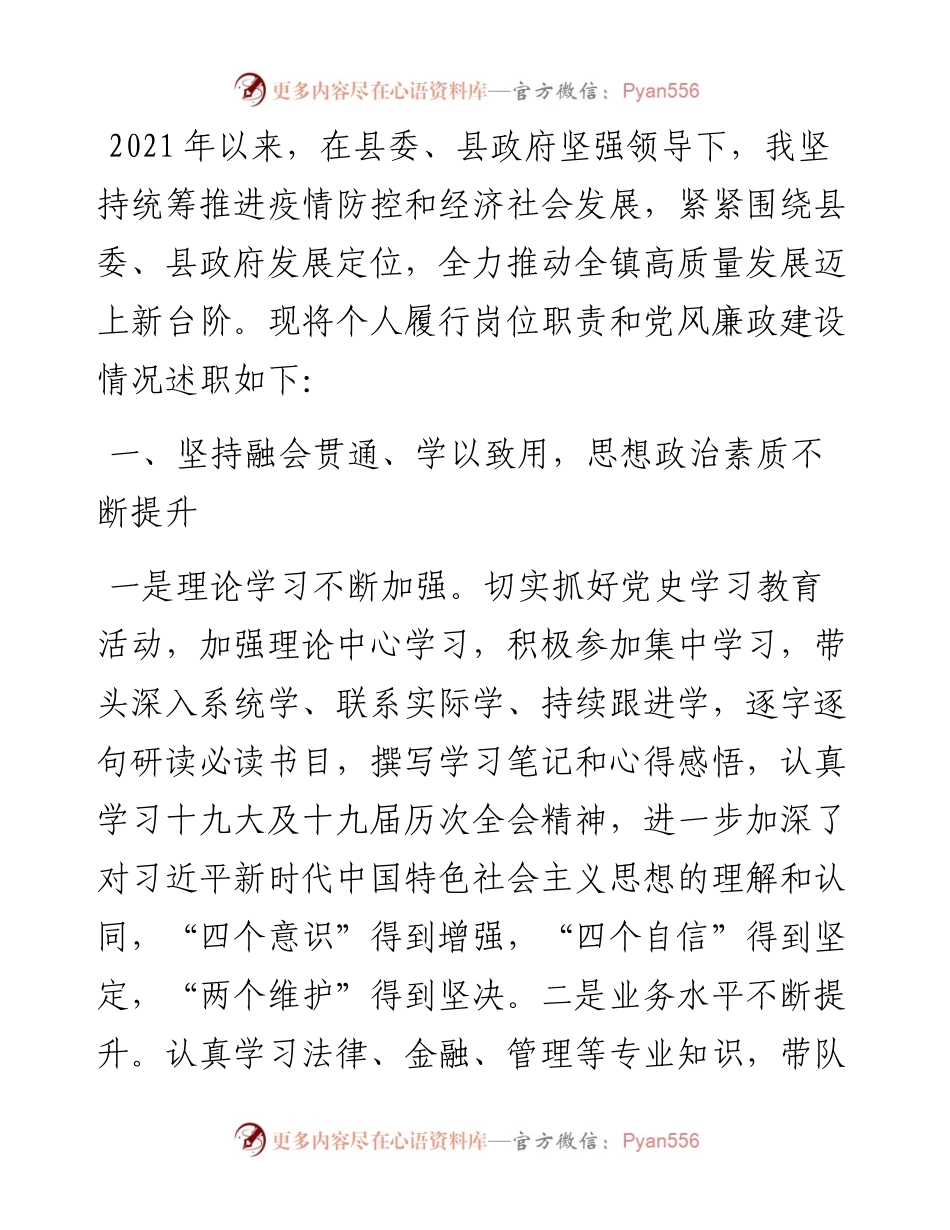 乡镇党委书记述学述职述廉述法报告.docx_第1页