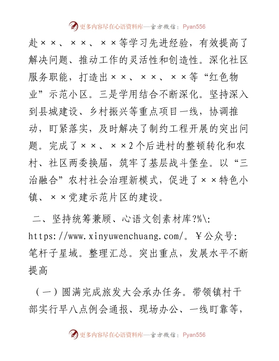 乡镇党委书记述学述职述廉述法报告.docx_第2页