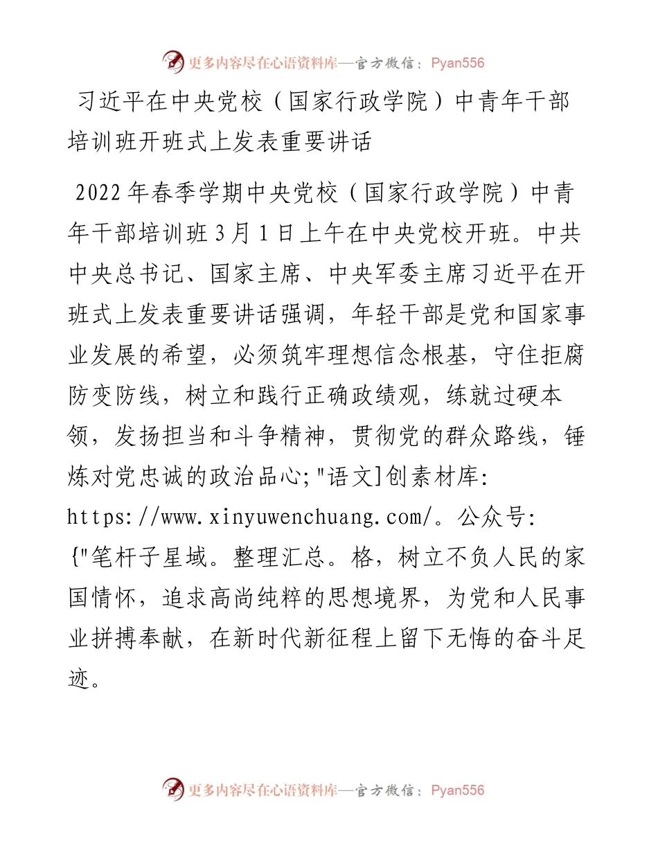 习近平在中央党校（国家行政学院）中青年干部培训班开班式上发表重要讲话.docx_第1页