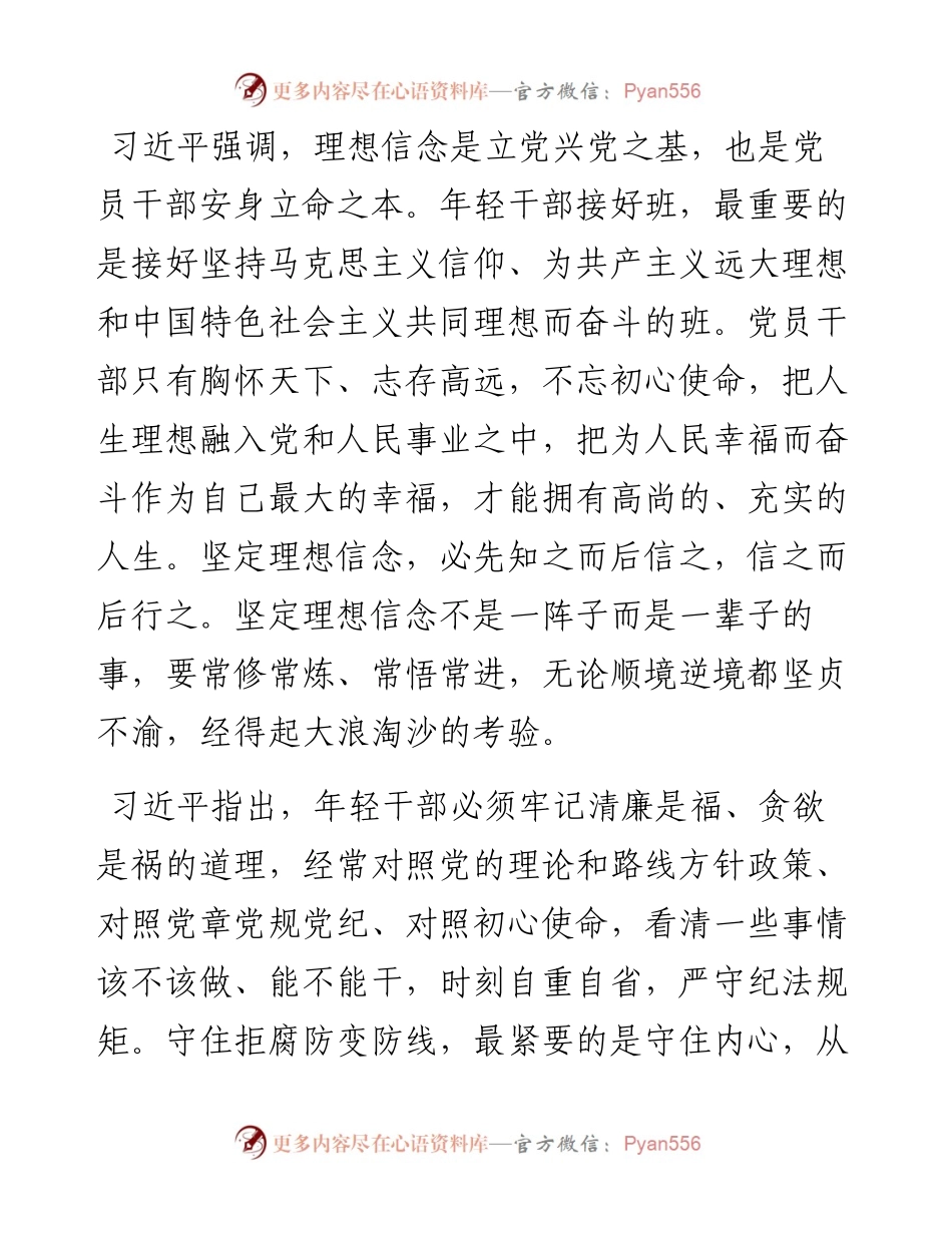习近平在中央党校（国家行政学院）中青年干部培训班开班式上发表重要讲话.docx_第2页