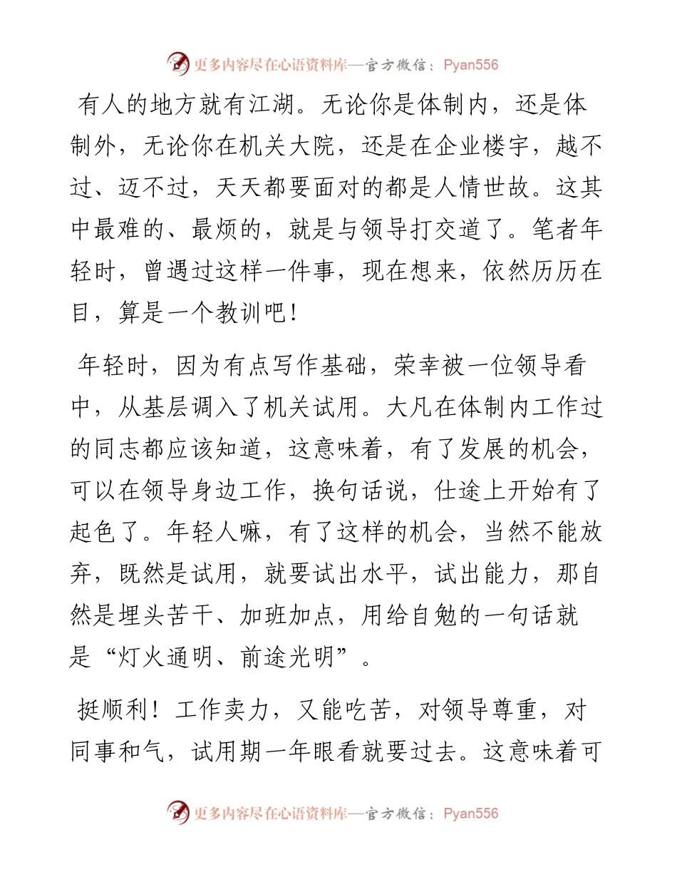 〔借调往事〕①办事切忌“隔着锅台上灶”.docx_第1页