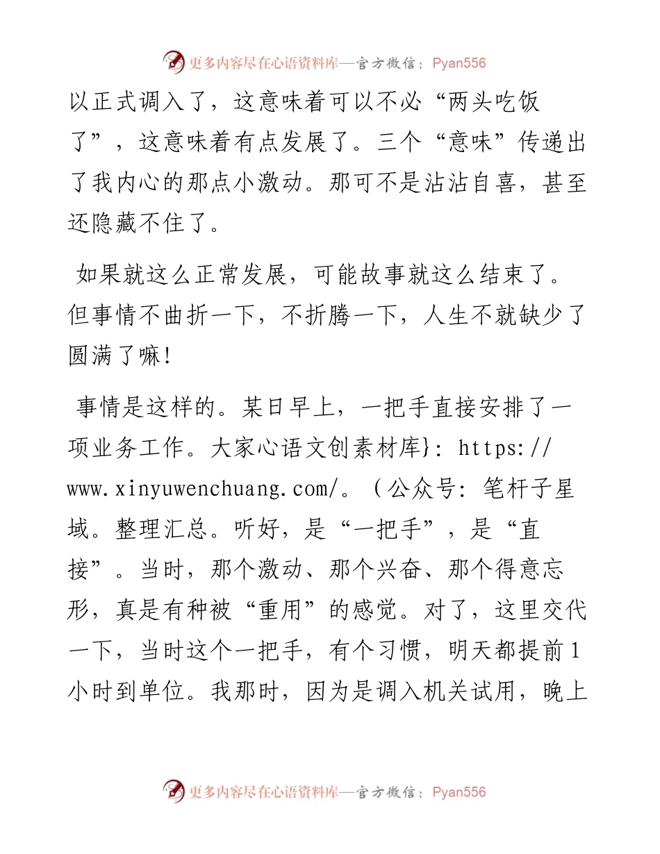 〔借调往事〕①办事切忌“隔着锅台上灶”.docx_第2页